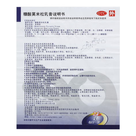 糠酸莫米松乳膏(芙美松)包装侧面图4 糠酸莫米松乳膏(芙美松)包装侧面图4