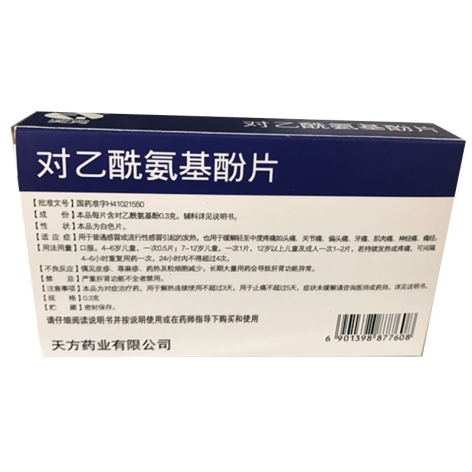 对乙酰氨基酚片(天方)包装侧面图2 对乙酰氨基酚片(天方)包装侧面图2