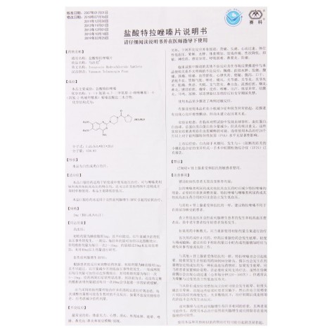 盐酸特拉唑嗪片(马沙尼)包装侧面图3 盐酸特拉唑嗪片(马沙尼)包装侧面图3