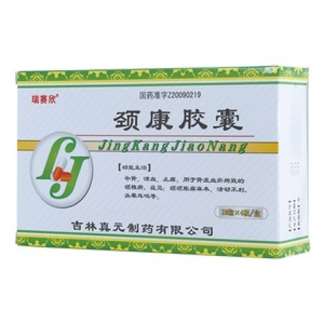 颈康胶囊(瑞赛欣)包装主图 颈康胶囊(瑞赛欣)包装主图