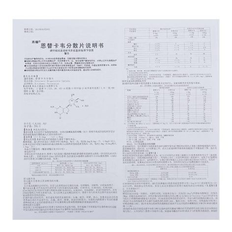 恩替卡韦分散片(木畅)包装侧面图2 恩替卡韦分散片(木畅)包装侧面图2