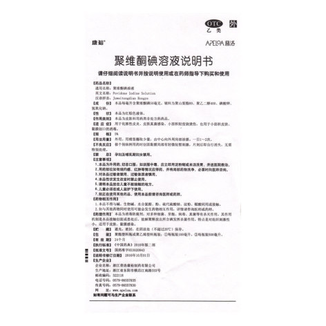 聚维酮碘溶液(康裕)包装侧面图4 聚维酮碘溶液(康裕)包装侧面图4