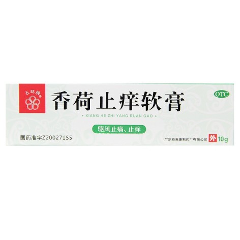 香荷止痒软膏(五环)包装主图