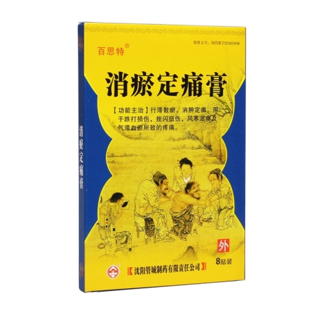 消瘀定痛膏(刻康)包装侧面图3 消瘀定痛膏(刻康)包装侧面图3