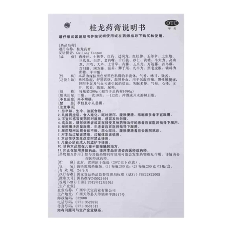 桂龙药膏(华天宝)包装侧面图4 桂龙药膏(华天宝)包装侧面图4