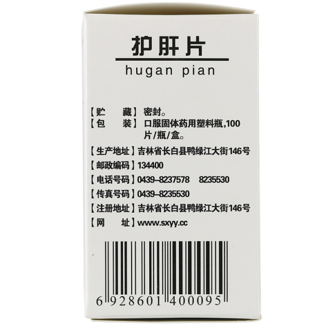 护肝片(孚必克)包装侧面图4 护肝片(孚必克)包装侧面图4