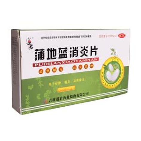蒲地蓝消炎片(道君)包装主图