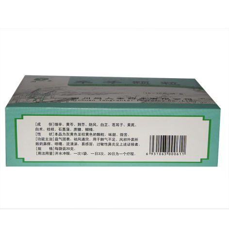 辛芩颗粒(同人泰)包装侧面图3