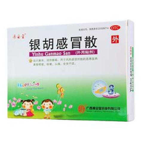 银胡感冒散(源安堂)包装主图 银胡感冒散(源安堂)包装主图