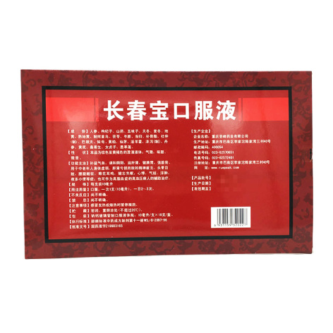 长春宝口服液(芸峰)包装侧面图2 长春宝口服液(芸峰)包装侧面图2
