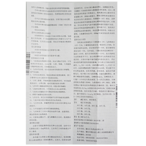 酒石酸美托洛尔片(巨先)包装侧面图5 酒石酸美托洛尔片(巨先)包装侧面图5