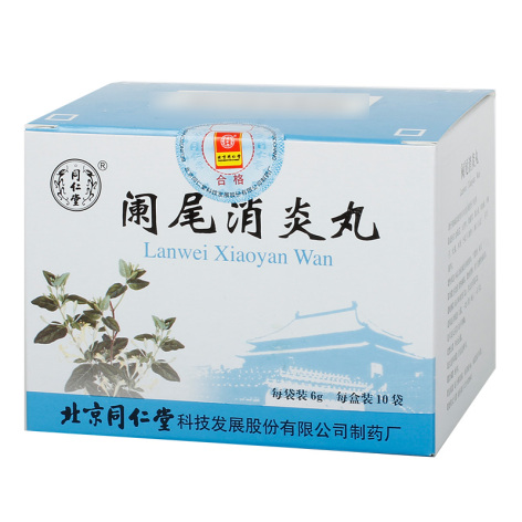阑尾消炎丸(同仁堂)包装主图 阑尾消炎丸(同仁堂)包装主图