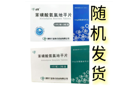 苯磺酸氨氯地平片(山岳)主图 苯磺酸氨氯地平片(山岳)主图