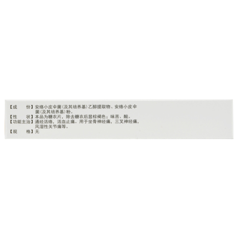 安络痛片(诺佰瑞)包装侧面图4 安络痛片(诺佰瑞)包装侧面图4