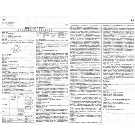 普伐他汀钠片(美百乐镇)包装侧面图4 普伐他汀钠片(美百乐镇)包装侧面图4