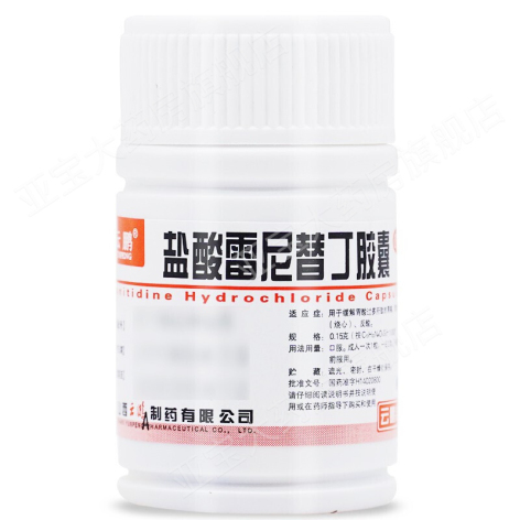 盐酸雷尼替丁胶囊(云鹏)包装主图 盐酸雷尼替丁胶囊(云鹏)包装主图
