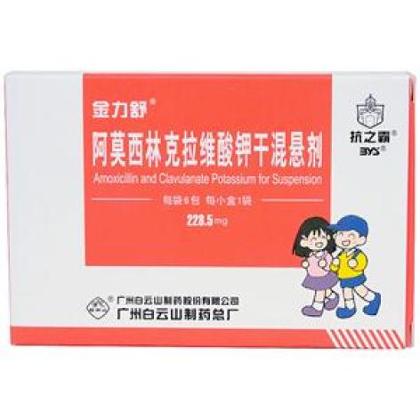 阿莫西林克拉维酸钾干混悬剂(金力舒)包装主图 阿莫西林克拉维酸钾干混悬剂(金力舒)包装主图