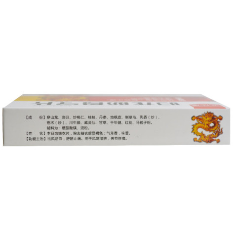 归龙筋骨宁片(惍世慷)包装侧面图2 归龙筋骨宁片(惍世慷)包装侧面图2