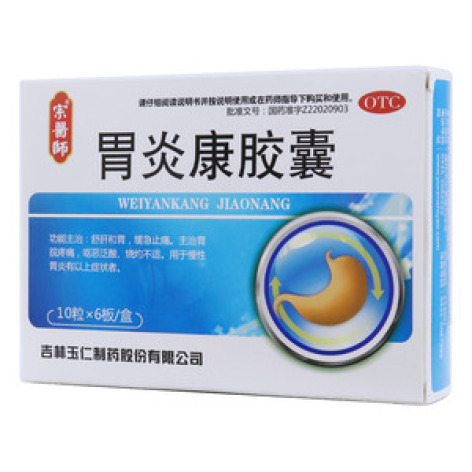 胃炎康胶囊(宗醫師)包装主图 胃炎康胶囊(宗醫師)包装主图