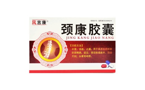 颈康胶囊(风言康)主图 颈康胶囊(风言康)主图