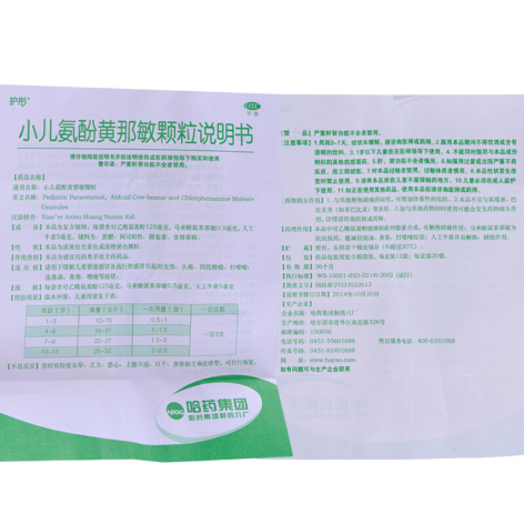 小儿氨酚黄那敏颗粒(护彤)包装侧面图5
