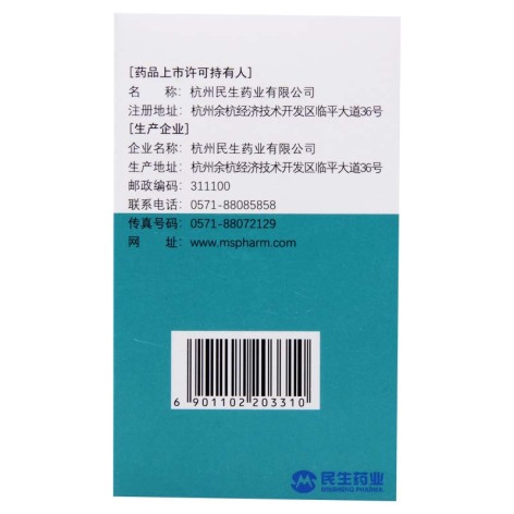 利福平胶囊(民生)包装侧面图3
