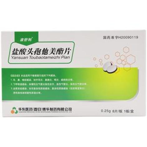 盐酸头孢他美酯片(波舒利)包装主图 盐酸头孢他美酯片(波舒利)包装主图