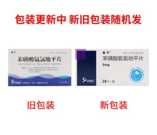 苯磺酸氨氯地平片(鑫平)包装主图 苯磺酸氨氯地平片(鑫平)包装主图