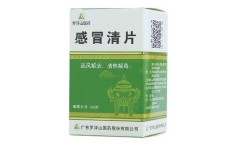 感冒清片(罗浮山)主图 感冒清片(罗浮山)主图