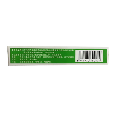 替米沙坦片(会康)包装侧面图2 替米沙坦片(会康)包装侧面图2