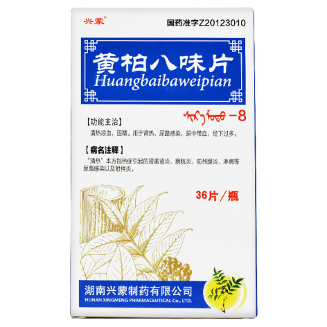 黄柏八味片(兴蒙)包装侧面图2
