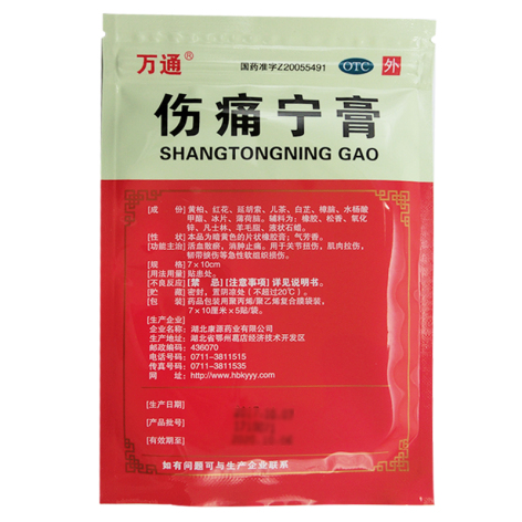 伤痛宁膏(万通)包装侧面图4 伤痛宁膏(万通)包装侧面图4