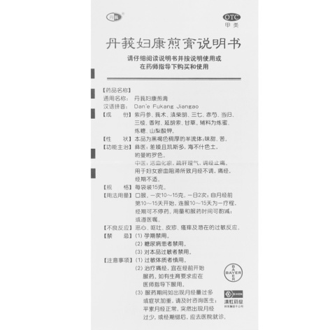 丹莪妇康煎膏(丹莪)包装侧面图5 丹莪妇康煎膏(丹莪)包装侧面图5