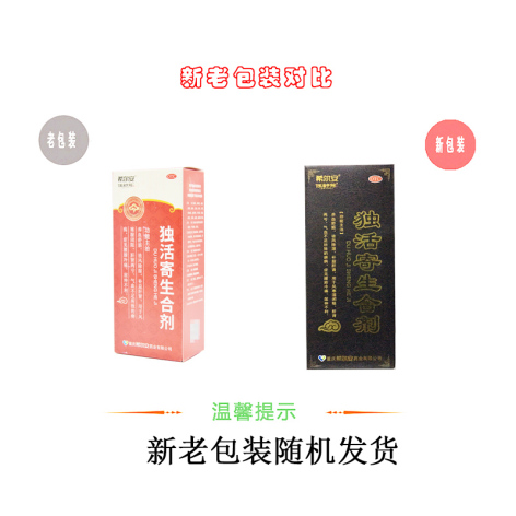 独活寄生合剂(希尔安)包装主图 独活寄生合剂(希尔安)包装主图