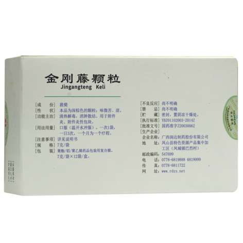 金刚藤颗粒(润达君)包装侧面图3 金刚藤颗粒(润达君)包装侧面图3