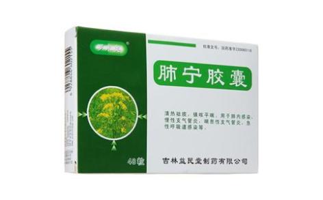 肺宁胶囊(罗米奥)主图 肺宁胶囊(罗米奥)主图