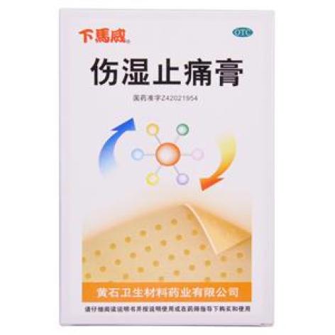 伤湿止痛膏(黄石)包装主图 伤湿止痛膏(黄石)包装主图
