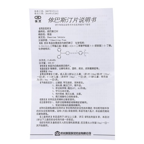 依巴斯汀片(思金)包装侧面图4 依巴斯汀片(思金)包装侧面图4