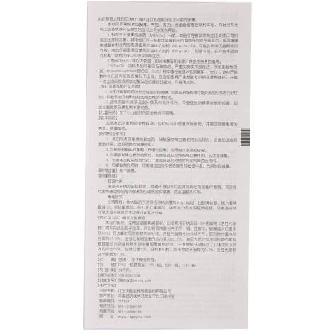 洛索洛芬钠片(安普洛)包装侧面图5 洛索洛芬钠片(安普洛)包装侧面图5