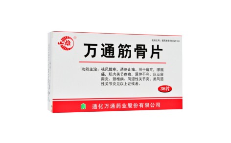 万通筋骨片(山雄)主图 万通筋骨片(山雄)主图