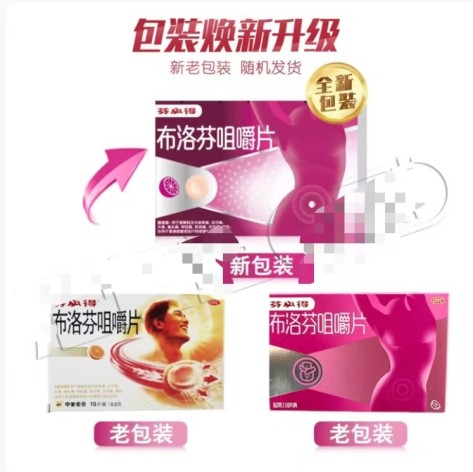 布洛芬咀嚼片(芬必得)包装主图 布洛芬咀嚼片(芬必得)包装主图