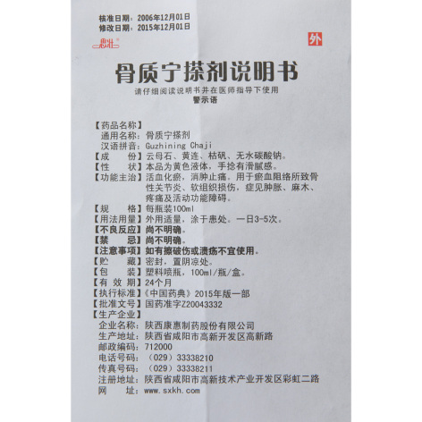 骨质宁搽剂(思壮)包装侧面图5 骨质宁搽剂(思壮)包装侧面图5