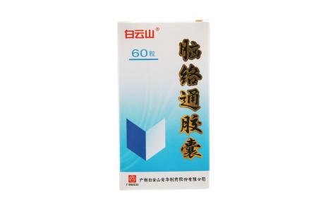 脑络通胶囊(白云山)主图 脑络通胶囊(白云山)主图
