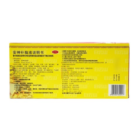 安神补脑液(白云山)包装侧面图2 安神补脑液(白云山)包装侧面图2