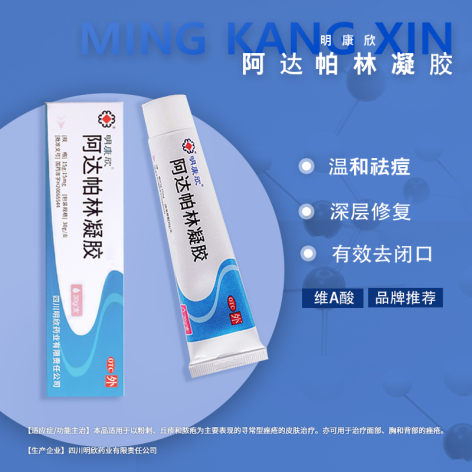 阿达帕林凝胶(明康欣)包装侧面图2 阿达帕林凝胶(明康欣)包装侧面图2