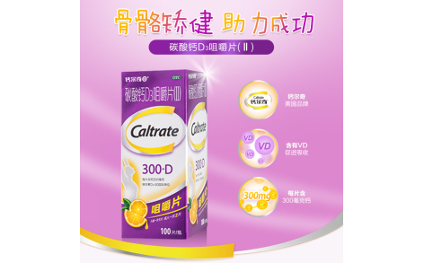 碳酸钙D3咀嚼片(Ⅱ)(钙尔奇D)主图
