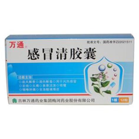 感冒清胶囊(万通)包装主图 感冒清胶囊(万通)包装主图