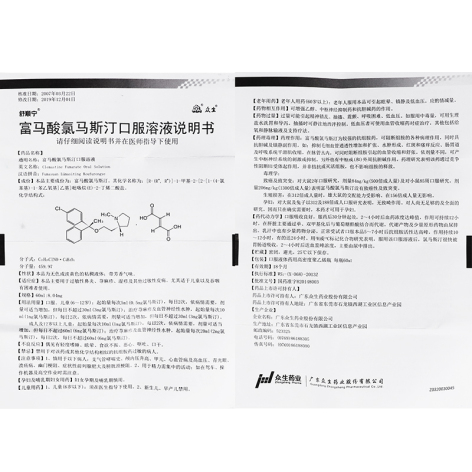 富马酸氯马斯汀口服溶液(舒顺宁)包装侧面图5 富马酸氯马斯汀口服溶液(舒顺宁)包装侧面图5