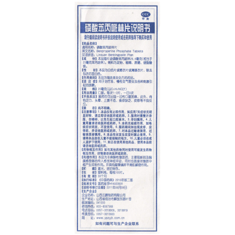 磷酸苯丙哌林片(咳快好)包装侧面图4 磷酸苯丙哌林片(咳快好)包装侧面图4