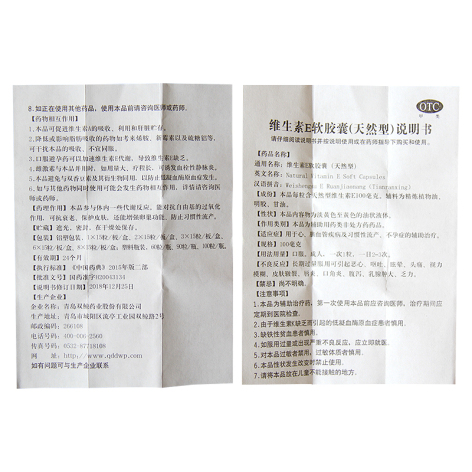 维生素E软胶囊(天然型)(双鲸)包装侧面图4 维生素E软胶囊(天然型)(双鲸)包装侧面图4